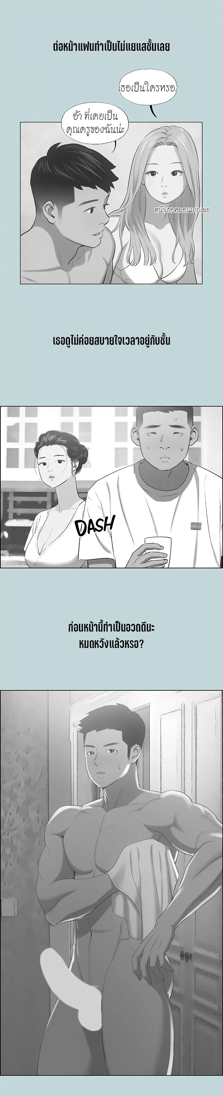 Summer Vacation – Summer Vacation – ตอนที่ 44 หน้า 15