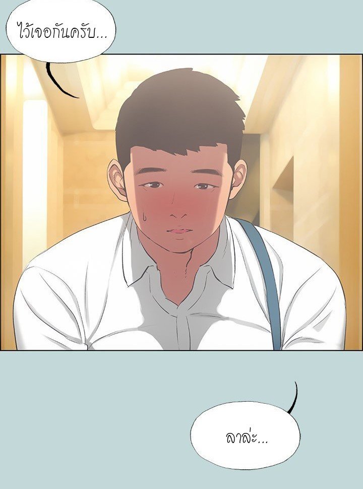 Summer Vacation – Summer Vacation – ตอนที่ 45 หน้า 4