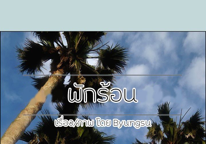 Summer Vacation – Summer Vacation – ตอนที่ 45 หน้า 8