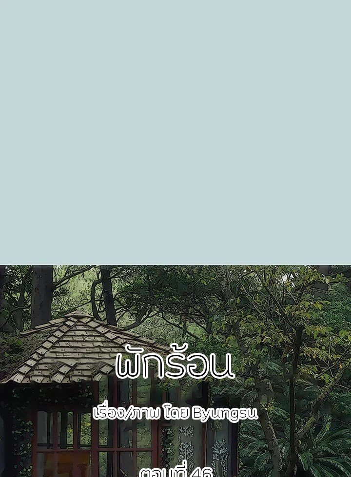 Summer Vacation – Summer Vacation – ตอนที่ 46 หน้า 1