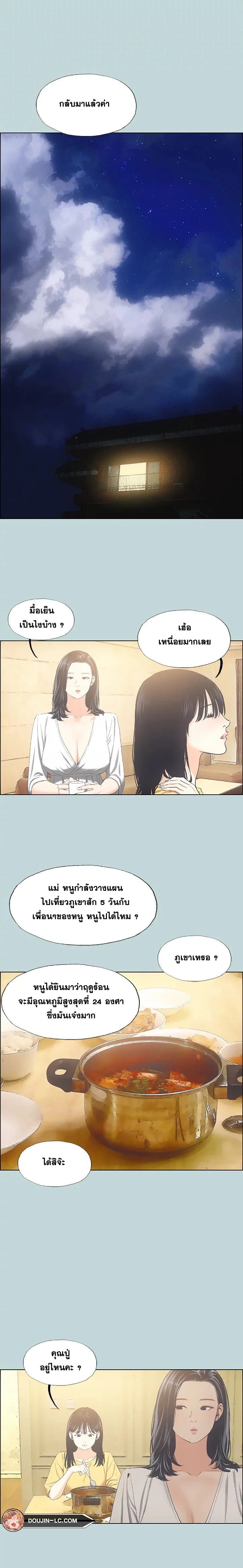 Summer Vacation – Summer Vacation – ตอนที่ 49 หน้า 13