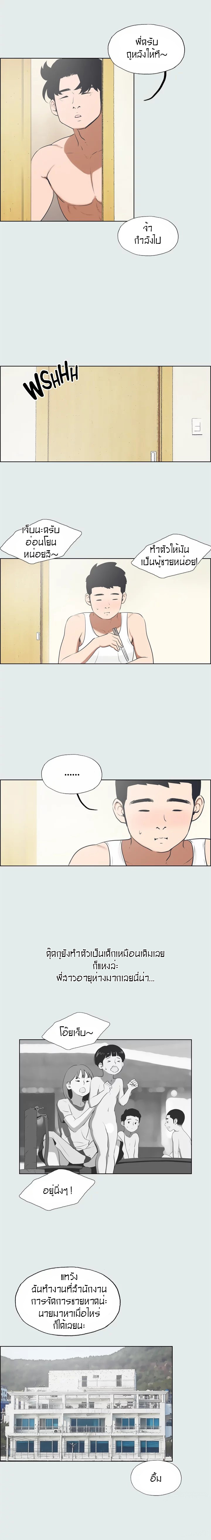 Summer Vacation – Summer Vacation – ตอนที่ 5 หน้า 7