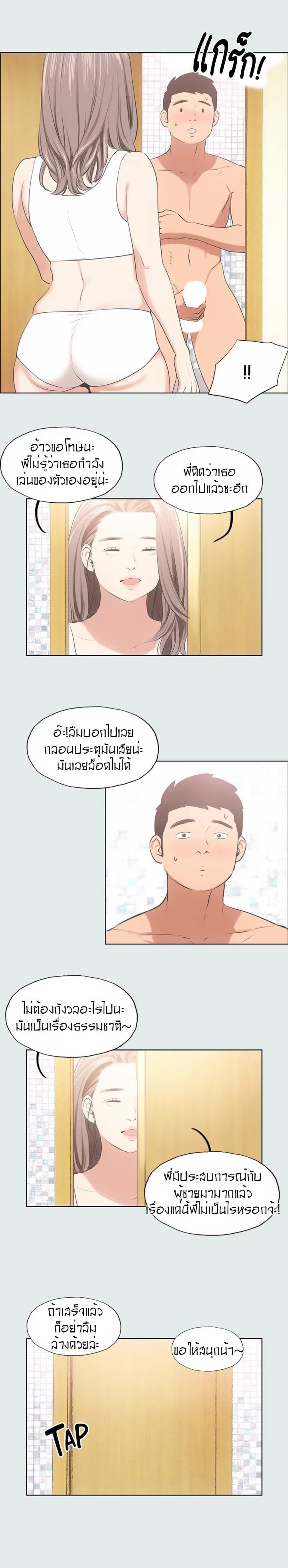 Summer Vacation – Summer Vacation – ตอนที่ 5 หน้า 13