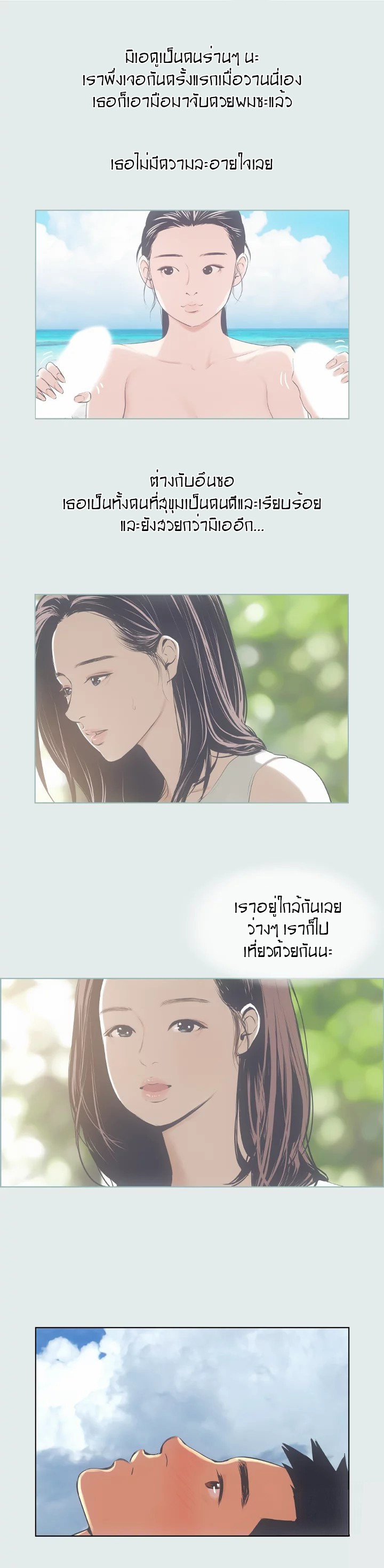 Summer Vacation – Summer Vacation – ตอนที่ 5 หน้า 15