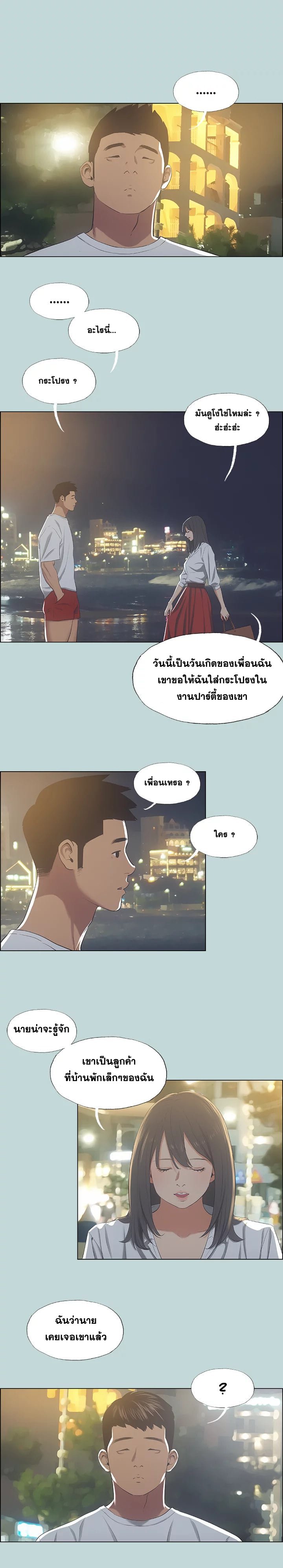 Summer Vacation – Summer Vacation – ตอนที่ 50 หน้า 2