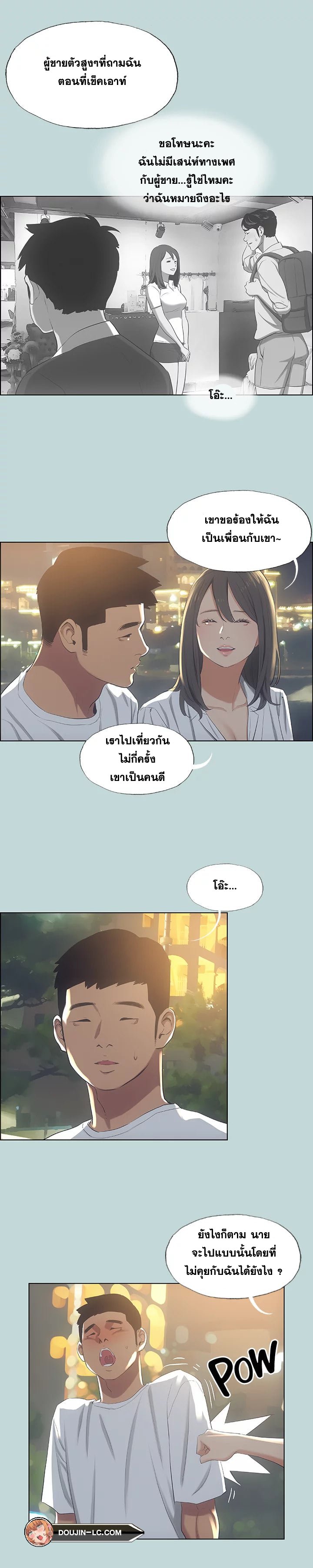 Summer Vacation – Summer Vacation – ตอนที่ 50 หน้า 3