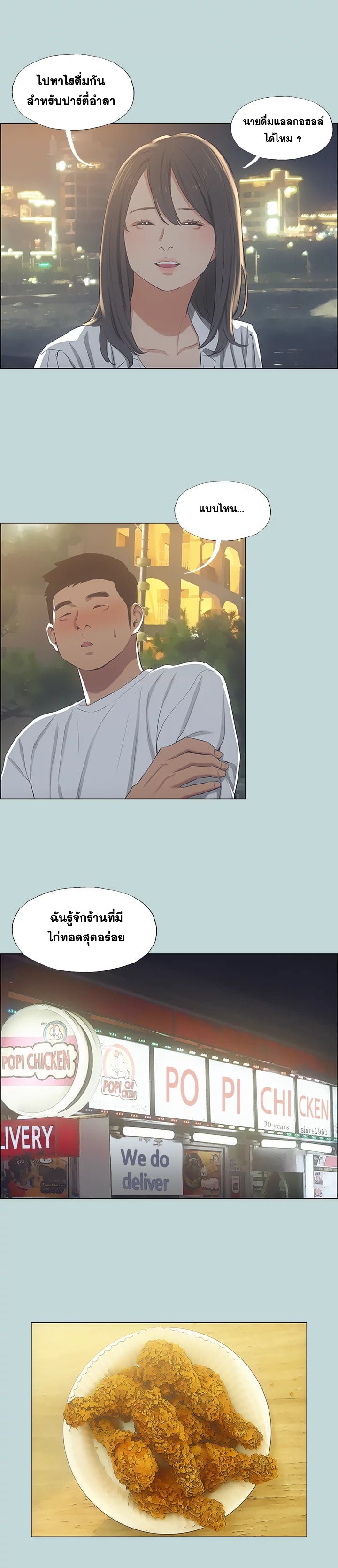 Summer Vacation – Summer Vacation – ตอนที่ 50 หน้า 4