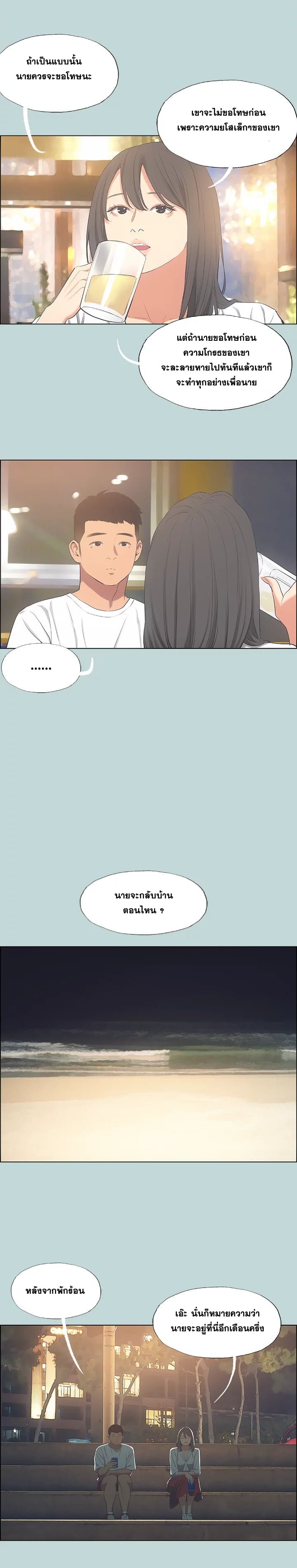Summer Vacation – Summer Vacation – ตอนที่ 50 หน้า 8