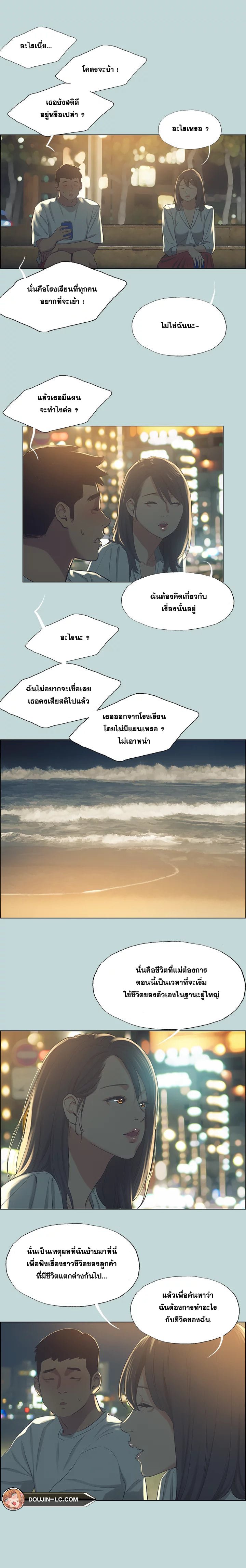 Summer Vacation – Summer Vacation – ตอนที่ 50 หน้า 11