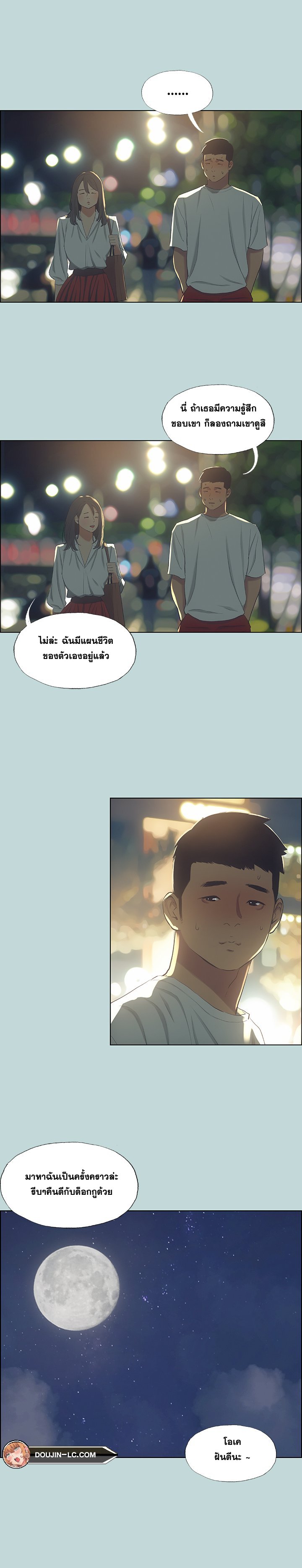 Summer Vacation – Summer Vacation – ตอนที่ 51 หน้า 5