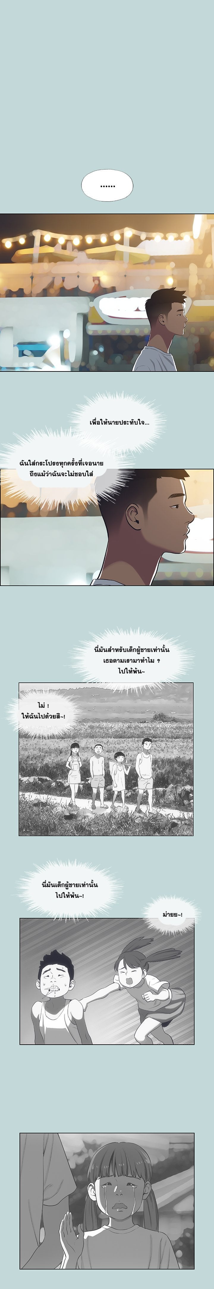 Summer Vacation – Summer Vacation – ตอนที่ 51 หน้า 6