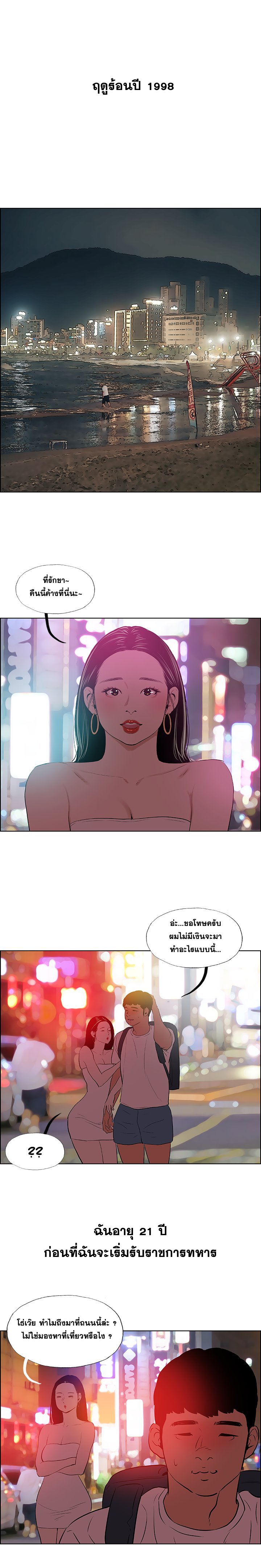 Summer Vacation – Summer Vacation – ตอนที่ 52 หน้า 2