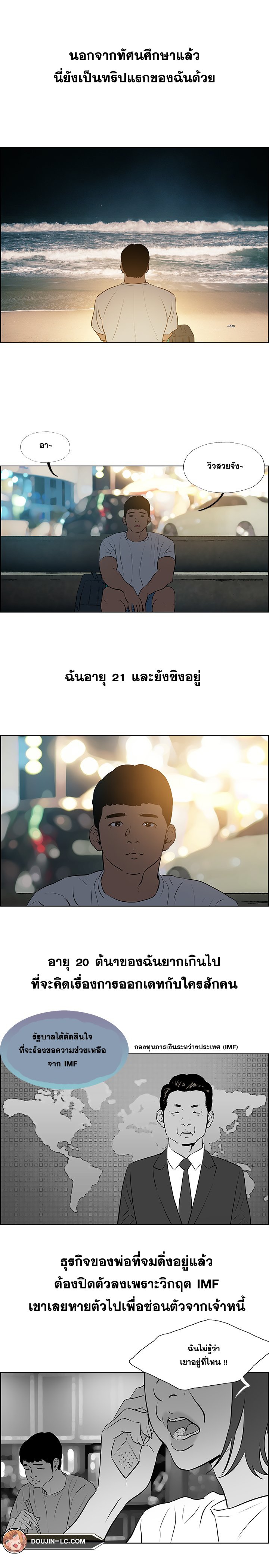 Summer Vacation – Summer Vacation – ตอนที่ 52 หน้า 3