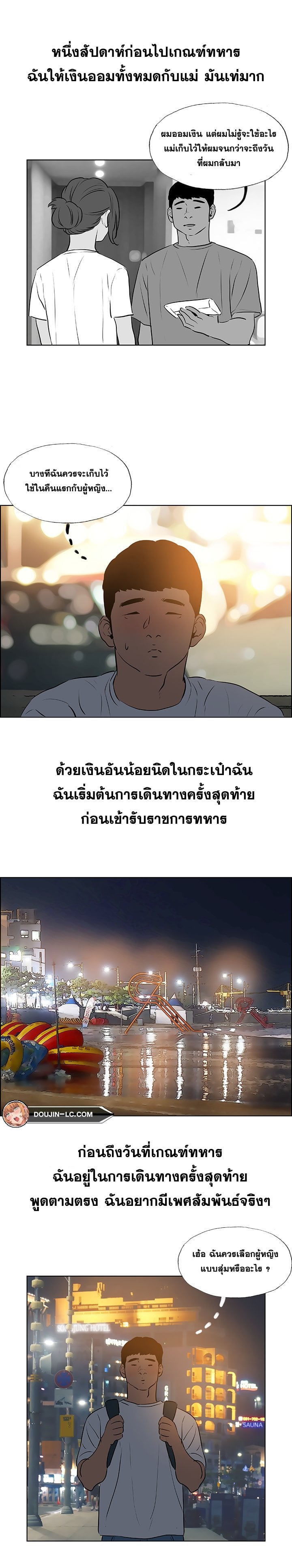 Summer Vacation – Summer Vacation – ตอนที่ 52 หน้า 5