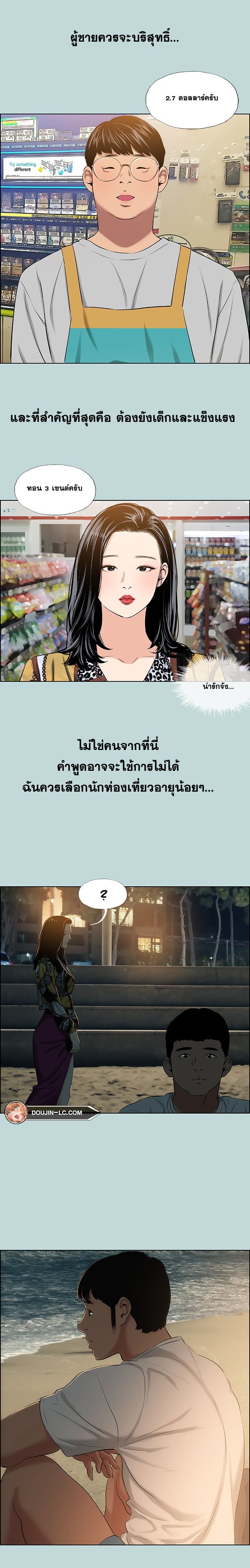 Summer Vacation – Summer Vacation – ตอนที่ 52 หน้า 15