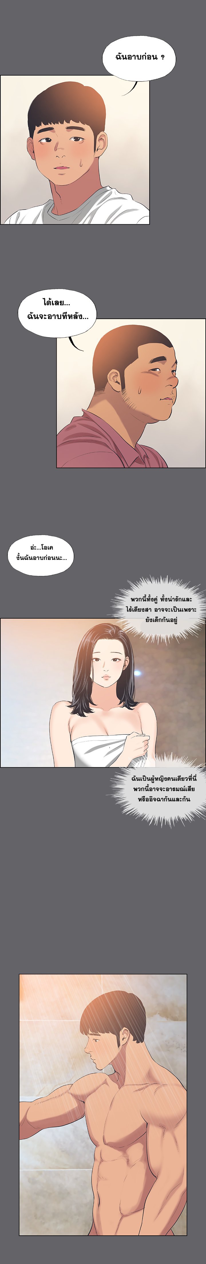 Summer Vacation – Summer Vacation – ตอนที่ 54 หน้า 14