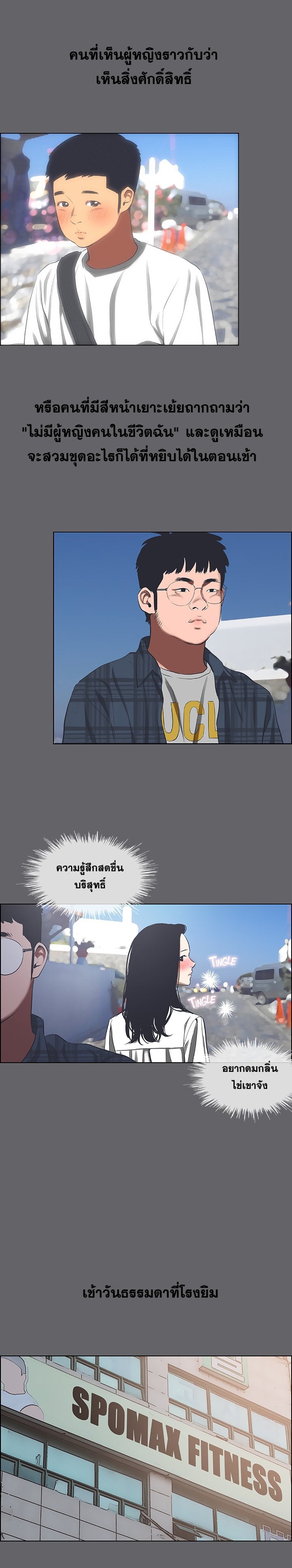 Summer Vacation – Summer Vacation – ตอนที่ 57 หน้า 6