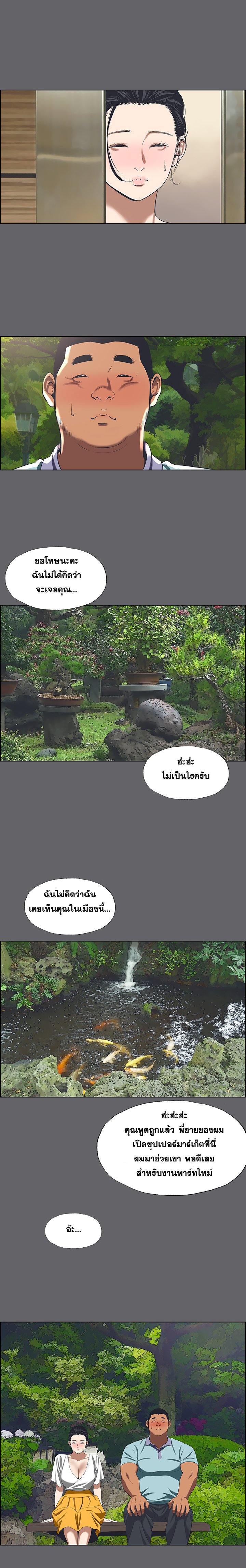 Summer Vacation – Summer Vacation – ตอนที่ 58 หน้า 6