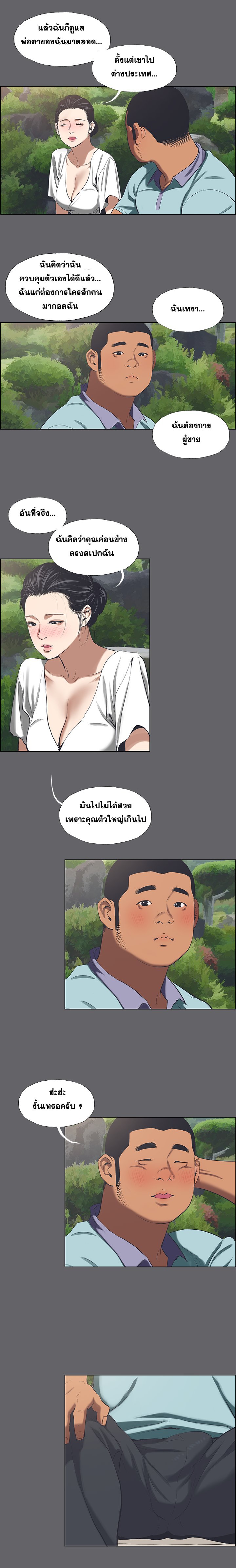 Summer Vacation – Summer Vacation – ตอนที่ 58 หน้า 8