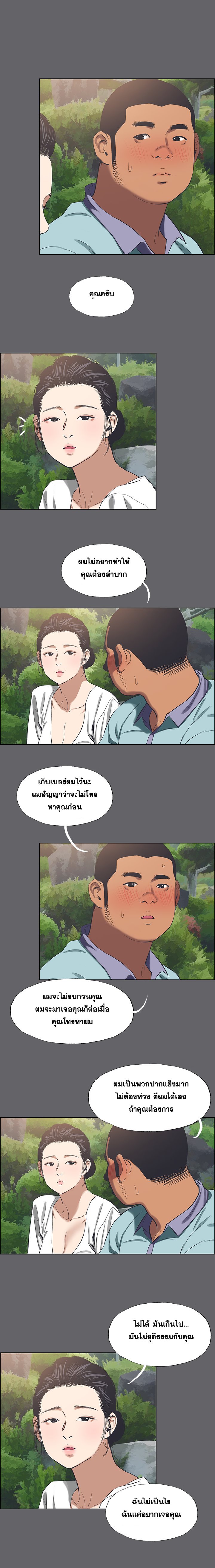 Summer Vacation – Summer Vacation – ตอนที่ 58 หน้า 10