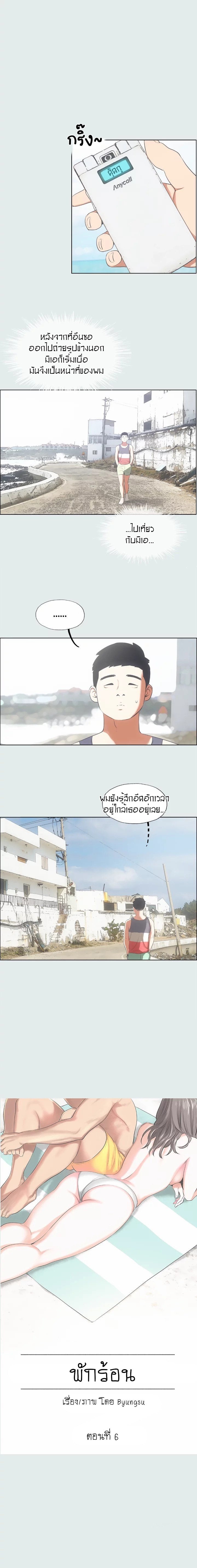 Summer Vacation – Summer Vacation – ตอนที่ 6 หน้า 1