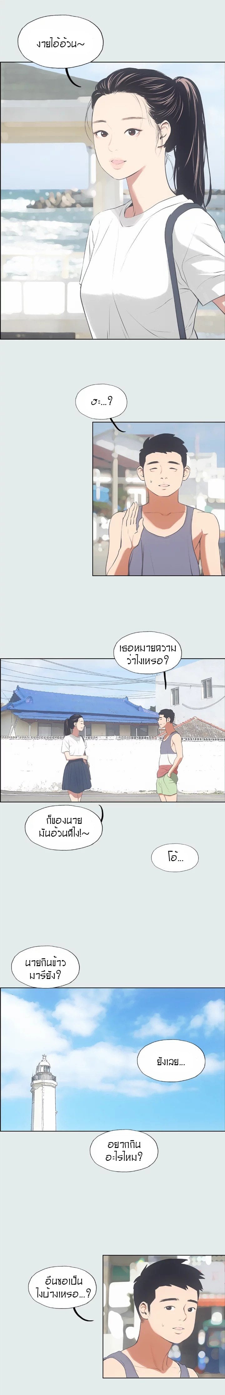 Summer Vacation – Summer Vacation – ตอนที่ 6 หน้า 2