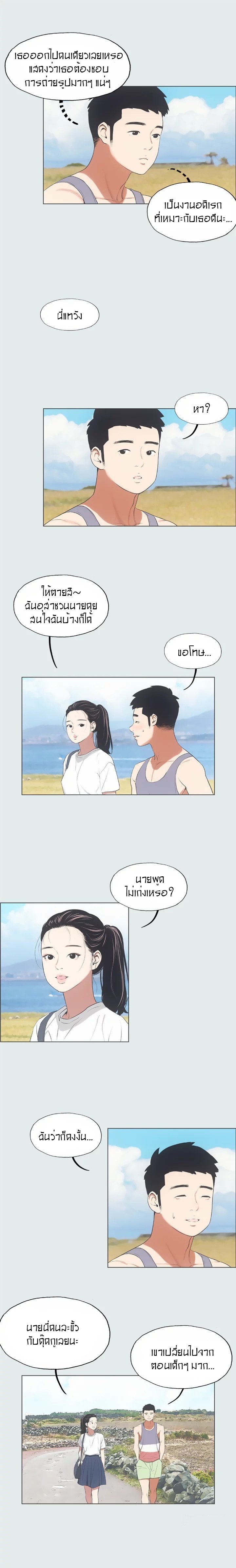 Summer Vacation – Summer Vacation – ตอนที่ 6 หน้า 4