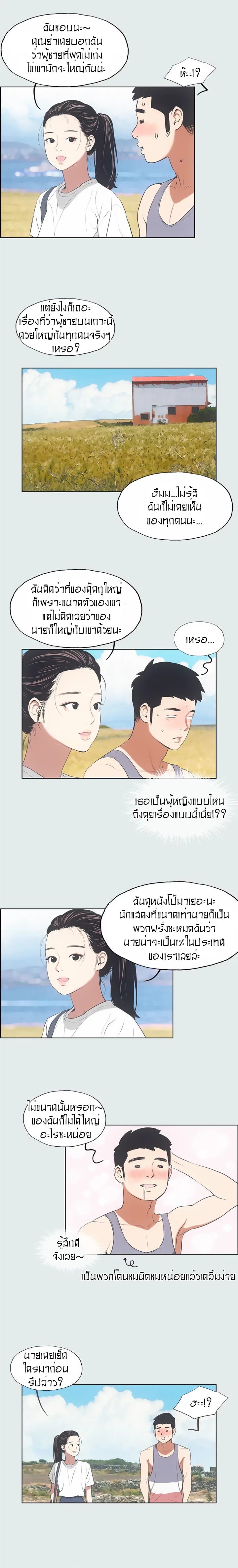 Summer Vacation – Summer Vacation – ตอนที่ 6 หน้า 5