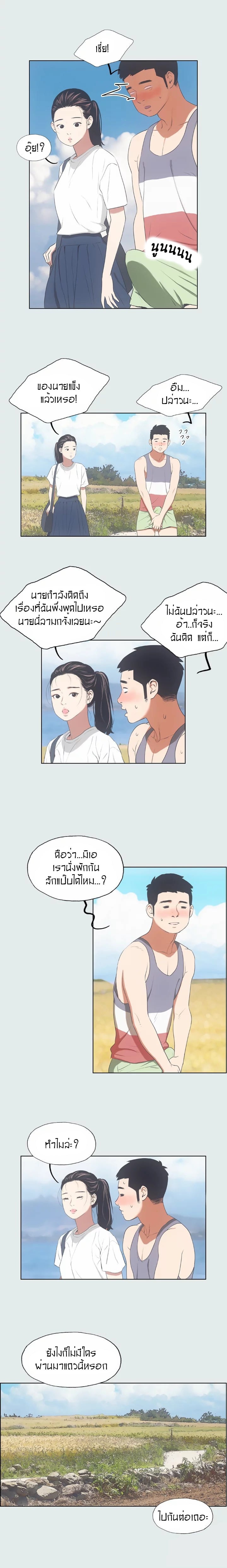 Summer Vacation – Summer Vacation – ตอนที่ 6 หน้า 7