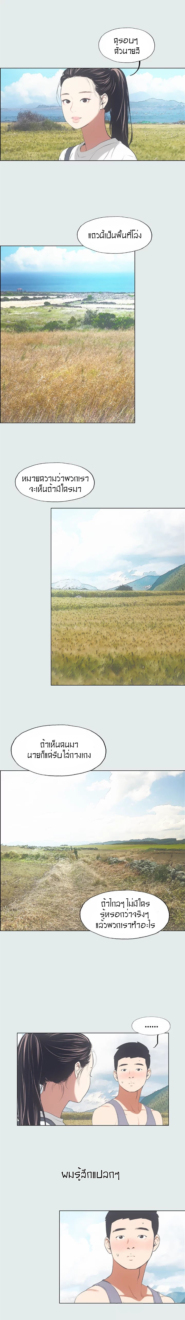 Summer Vacation – Summer Vacation – ตอนที่ 6 หน้า 10
