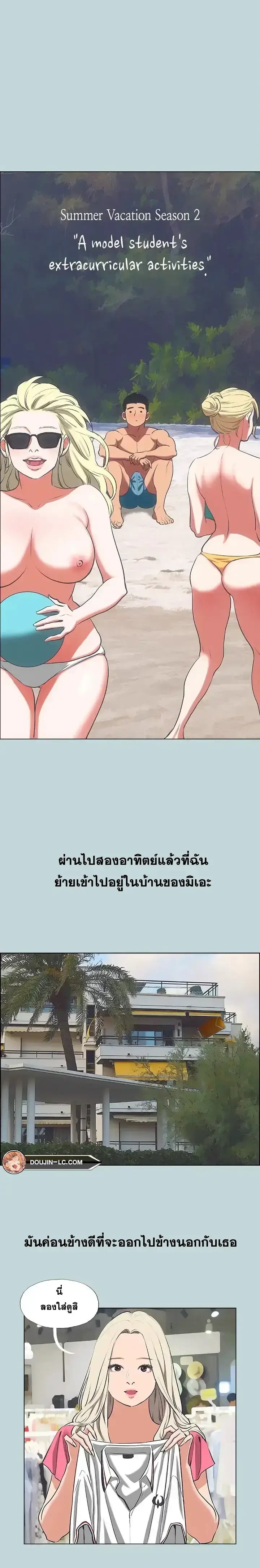 Summer Vacation – Summer Vacation – ตอนที่ 60 หน้า 1
