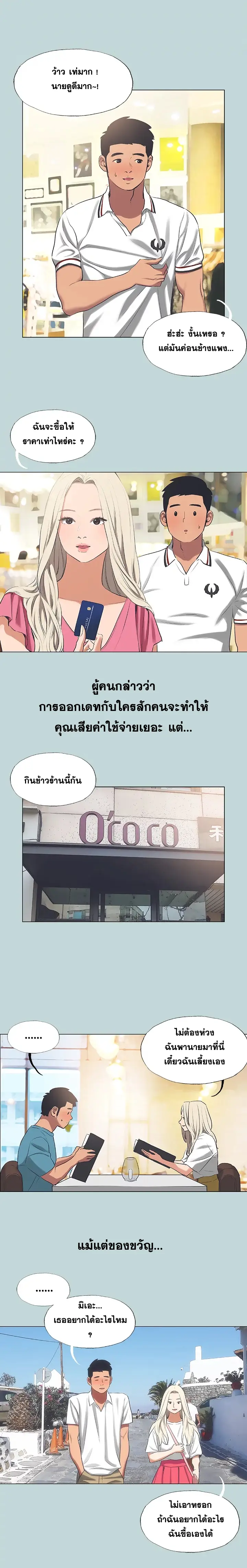 Summer Vacation – Summer Vacation – ตอนที่ 60 หน้า 2