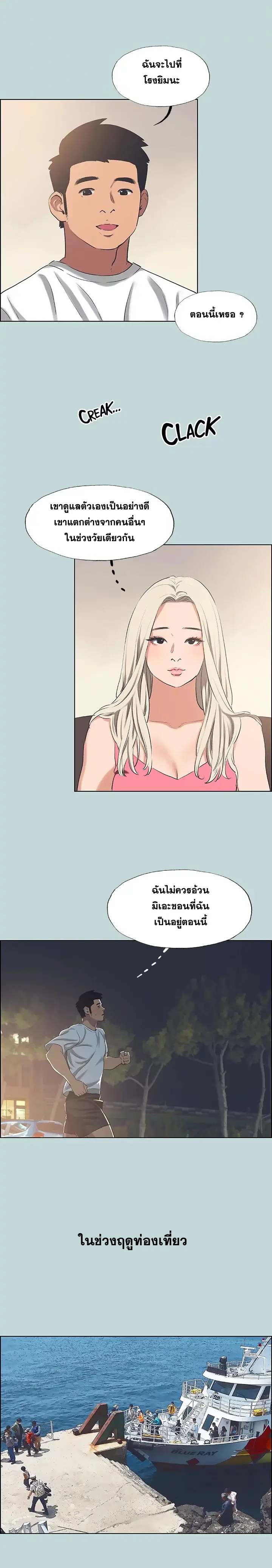 Summer Vacation – Summer Vacation – ตอนที่ 60 หน้า 10