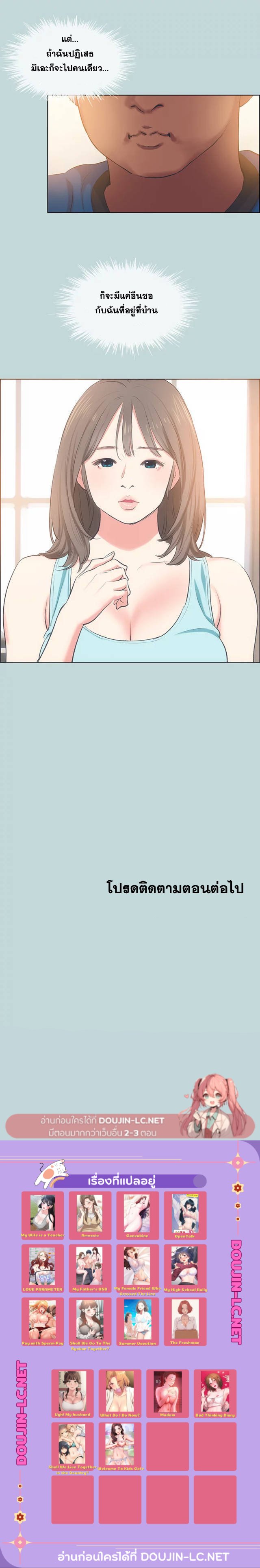 Summer Vacation – Summer Vacation – ตอนที่ 61 หน้า 16
