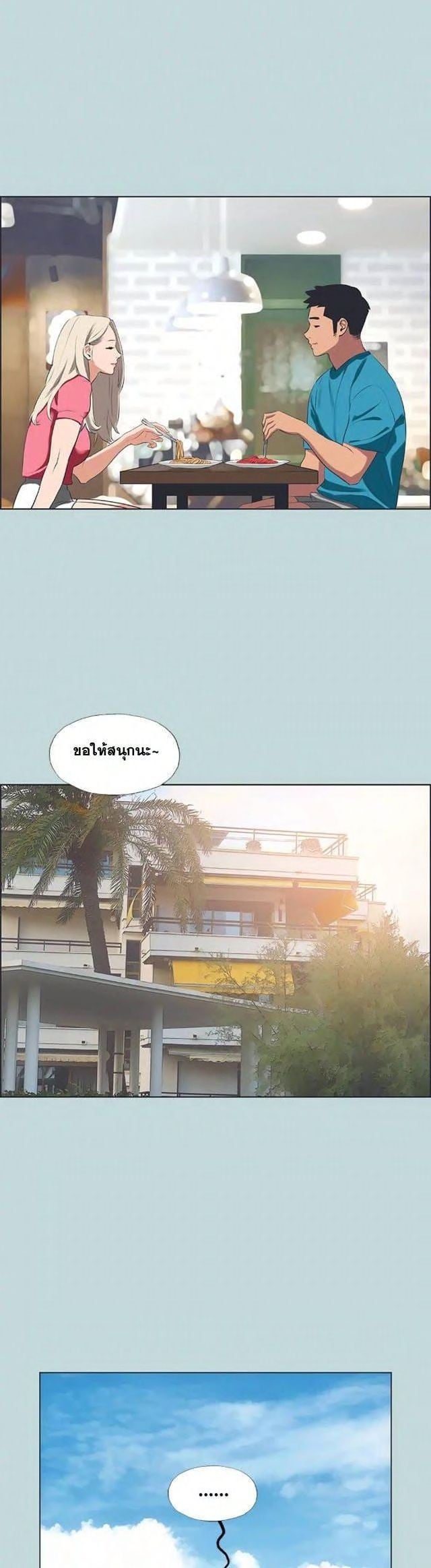 Summer Vacation – Summer Vacation – ตอนที่ 63 หน้า 4