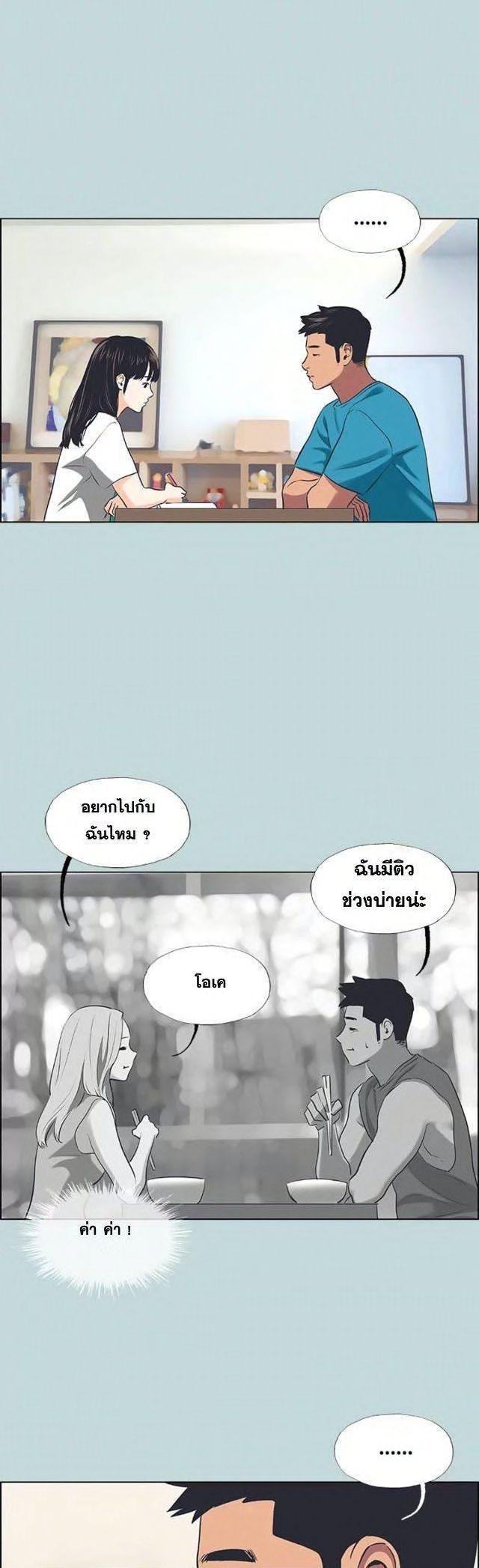 Summer Vacation – Summer Vacation – ตอนที่ 63 หน้า 8