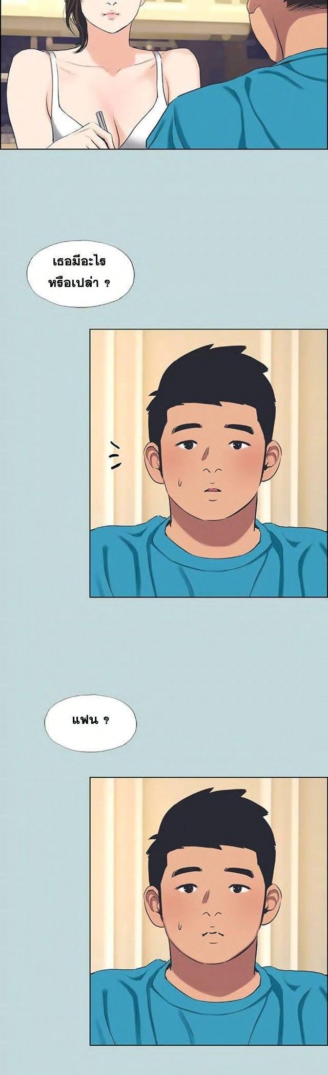 Summer Vacation – Summer Vacation – ตอนที่ 63 หน้า 15
