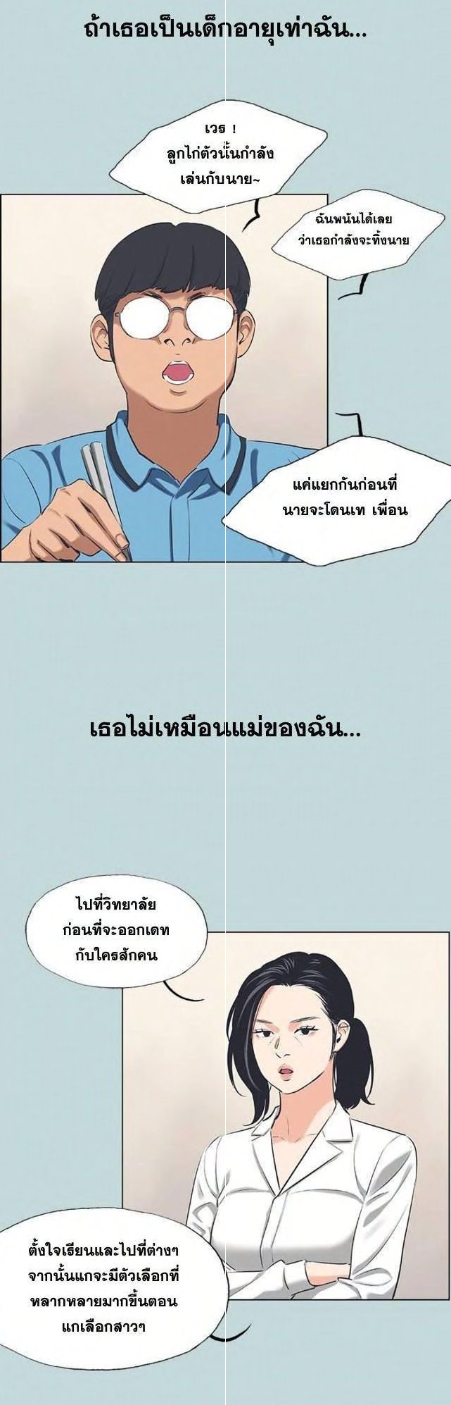 Summer Vacation – Summer Vacation – ตอนที่ 63 หน้า 19