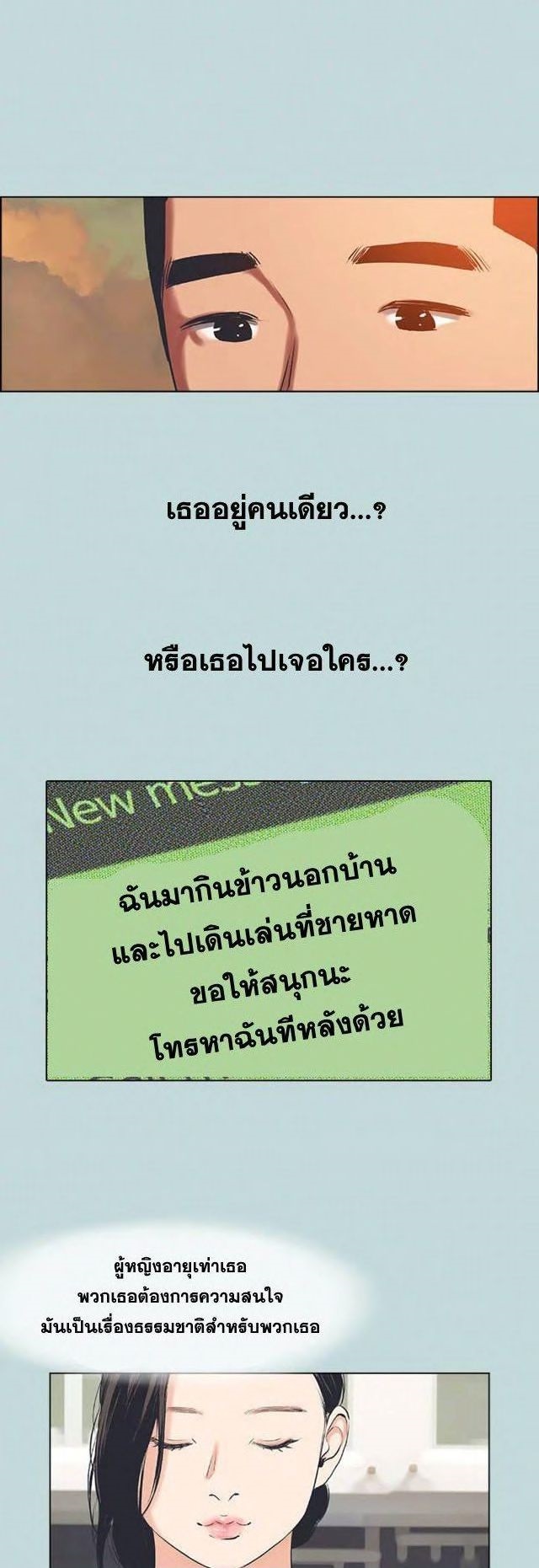 Summer Vacation – Summer Vacation – ตอนที่ 63 หน้า 28