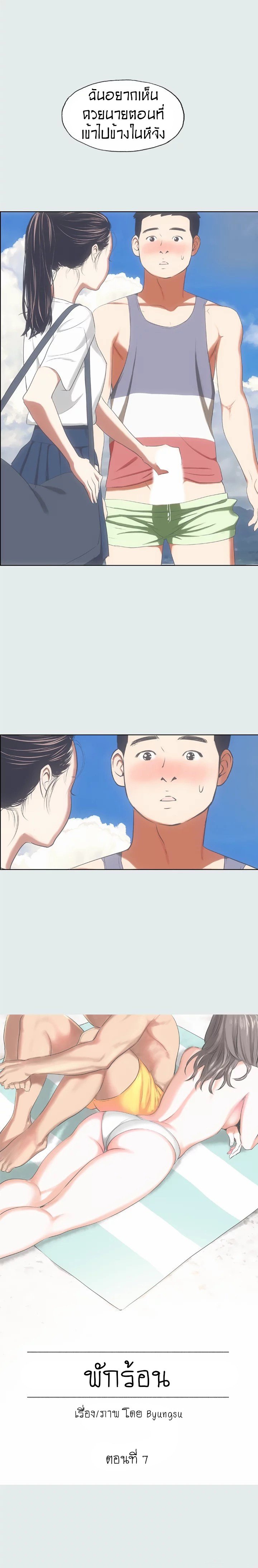 Summer Vacation – Summer Vacation – ตอนที่ 7 หน้า 1