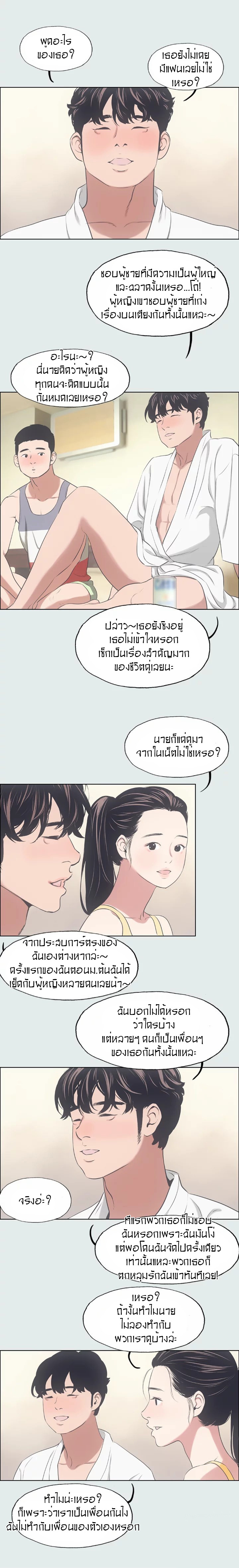 Summer Vacation – Summer Vacation – ตอนที่ 7 หน้า 13