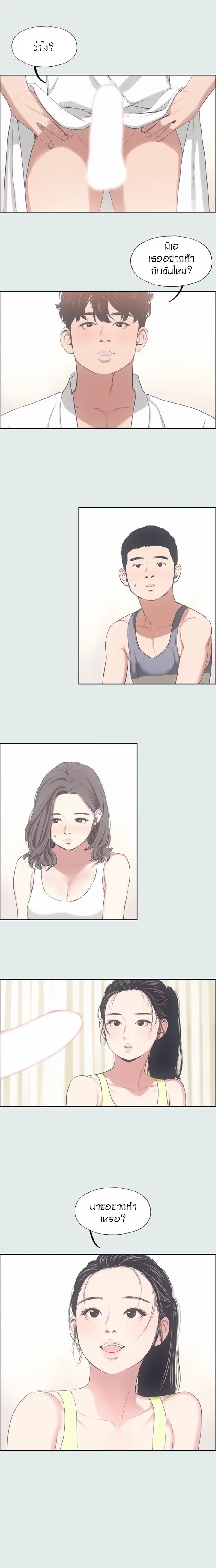 Summer Vacation – Summer Vacation – ตอนที่ 8 หน้า 3