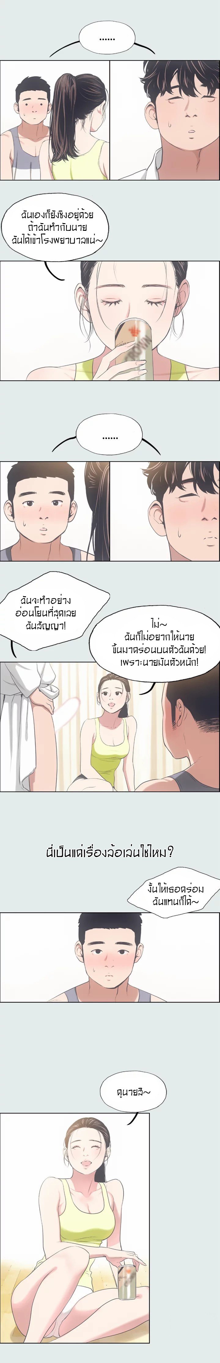Summer Vacation – Summer Vacation – ตอนที่ 8 หน้า 5