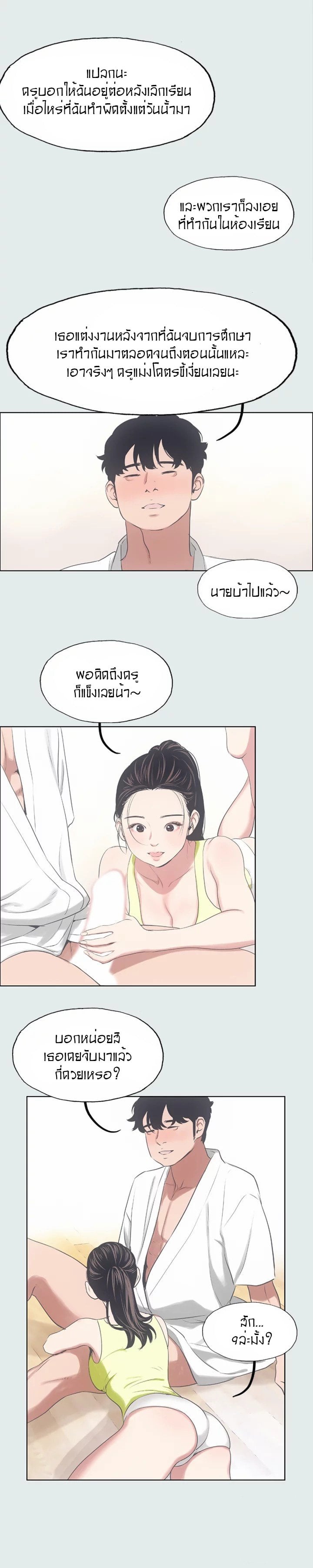 Summer Vacation – Summer Vacation – ตอนที่ 8 หน้า 9