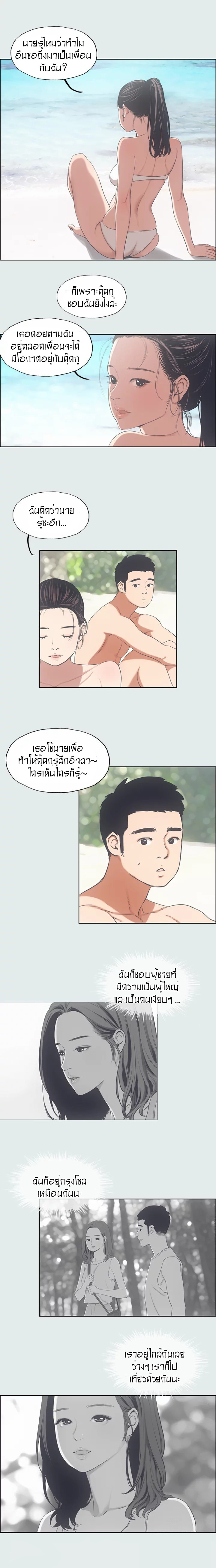 Summer Vacation – Summer Vacation – ตอนที่ 9 หน้า 6