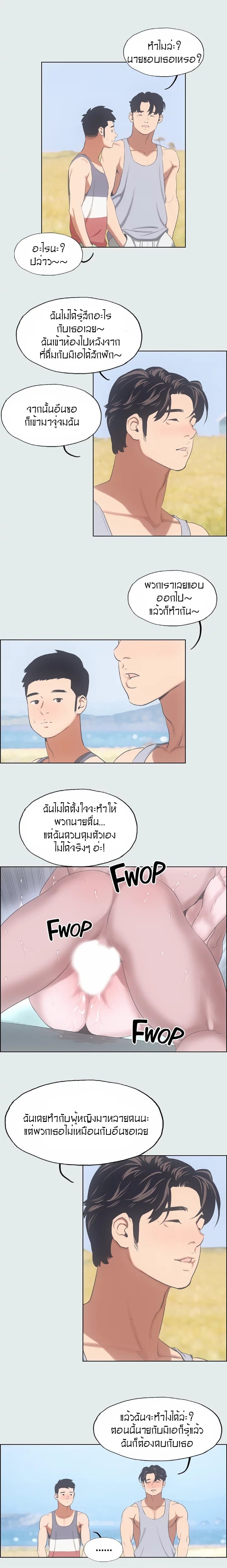 Summer Vacation – Summer Vacation – ตอนที่ 9 หน้า 14