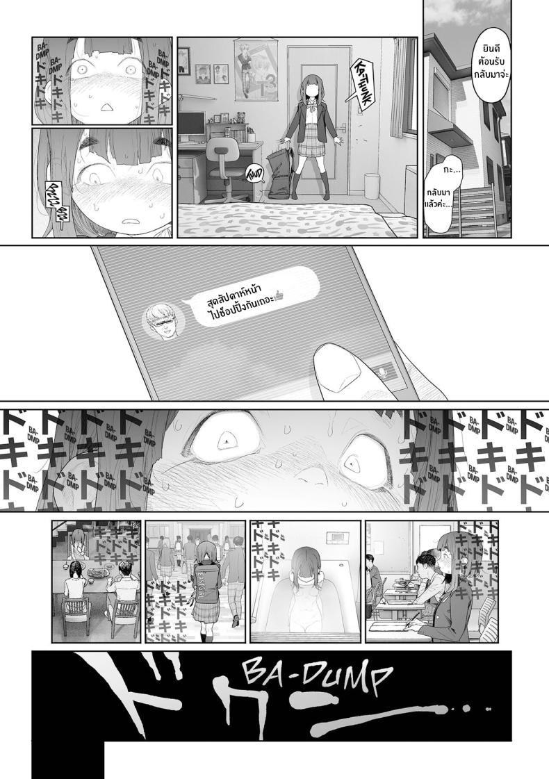 โลกใบใหม่ของสาวมืดมน [G-10] Jimi de, Shoukyokuteki de, Eroi Plain, Indecisive, Sexy (COMIC Mate Legend Vol 57 2024-06) – โลกใบใหม่ของสาวมืดมน [G-10] Jimi de, Shoukyokuteki de, Eroi Plain, Indecisive, Sexy (COMIC Mate Legend Vol 57 2024-06) หน้า 9