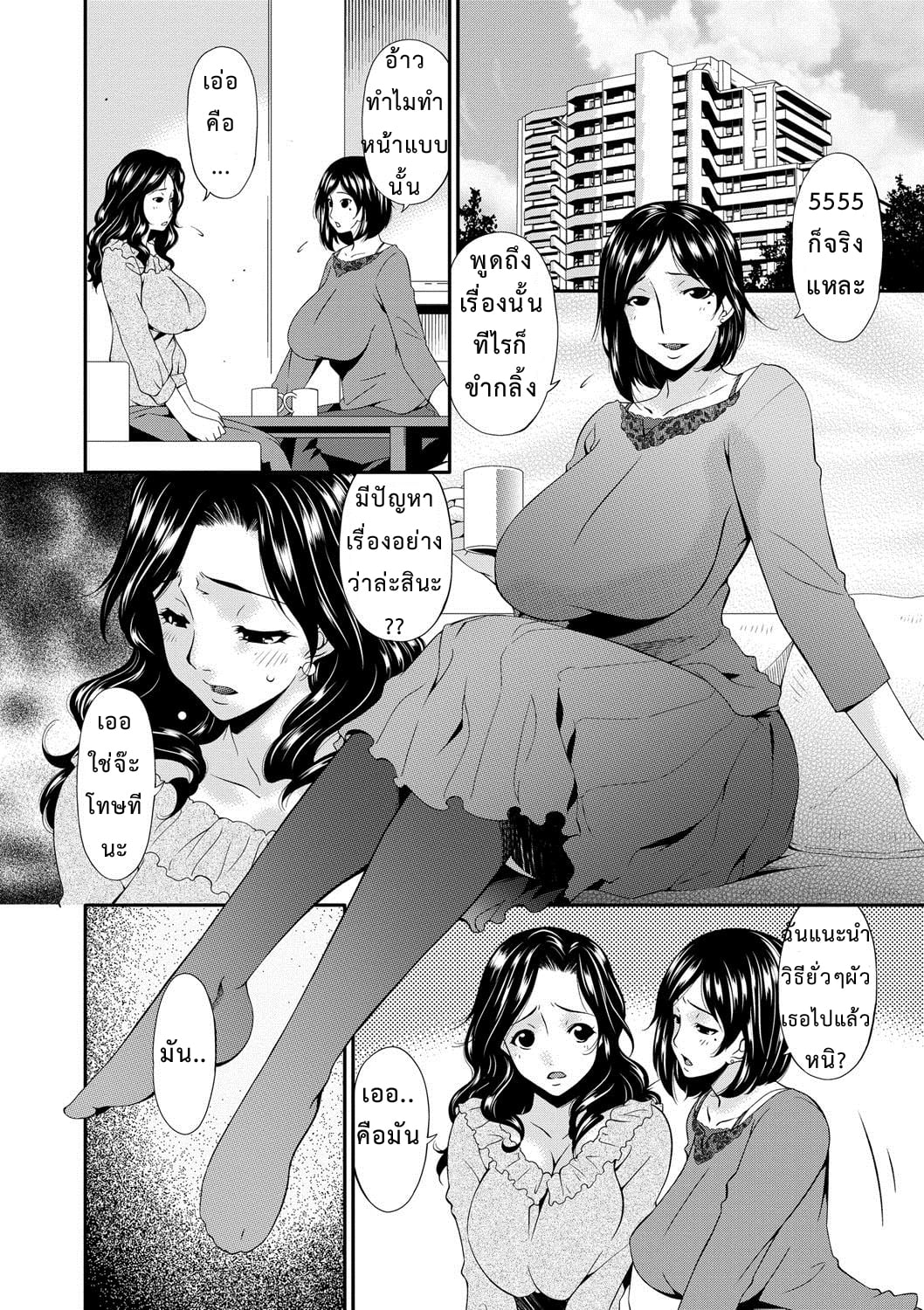 เมียใจแตกเพราะแลกคู่ [Bai Asuka] Swap Slave – เมียใจแตกเพราะแลกคู่ [Bai Asuka] Swap Slave – ตอนที่ 1 หน้า 5