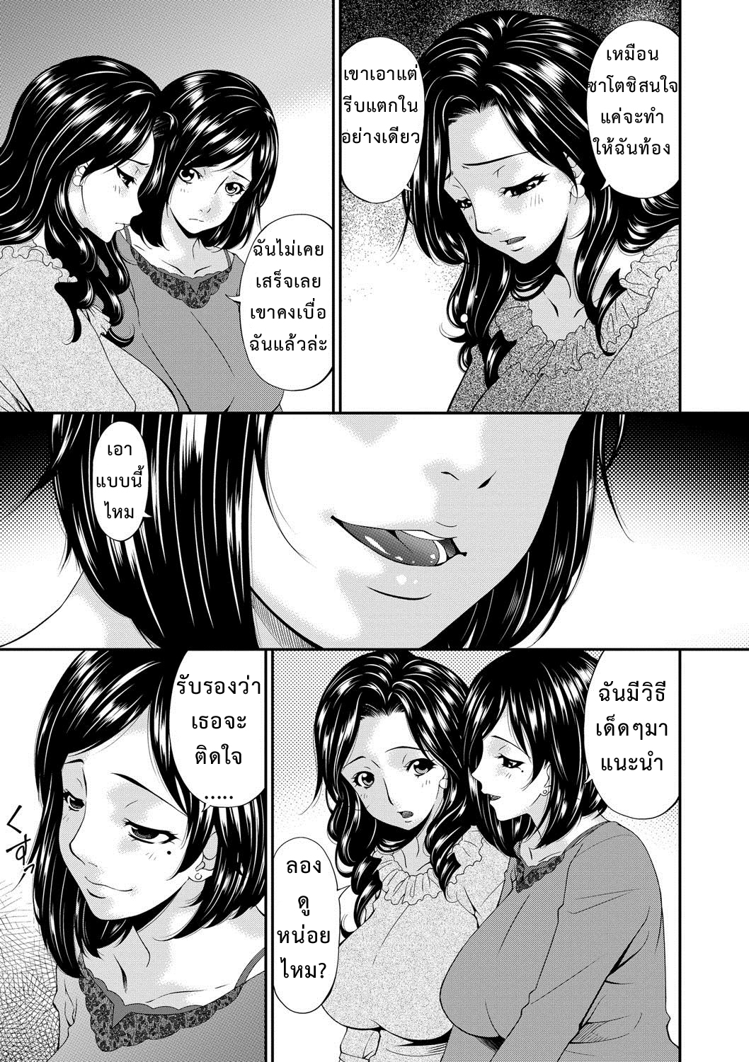เมียใจแตกเพราะแลกคู่ [Bai Asuka] Swap Slave – เมียใจแตกเพราะแลกคู่ [Bai Asuka] Swap Slave – ตอนที่ 1 หน้า 6