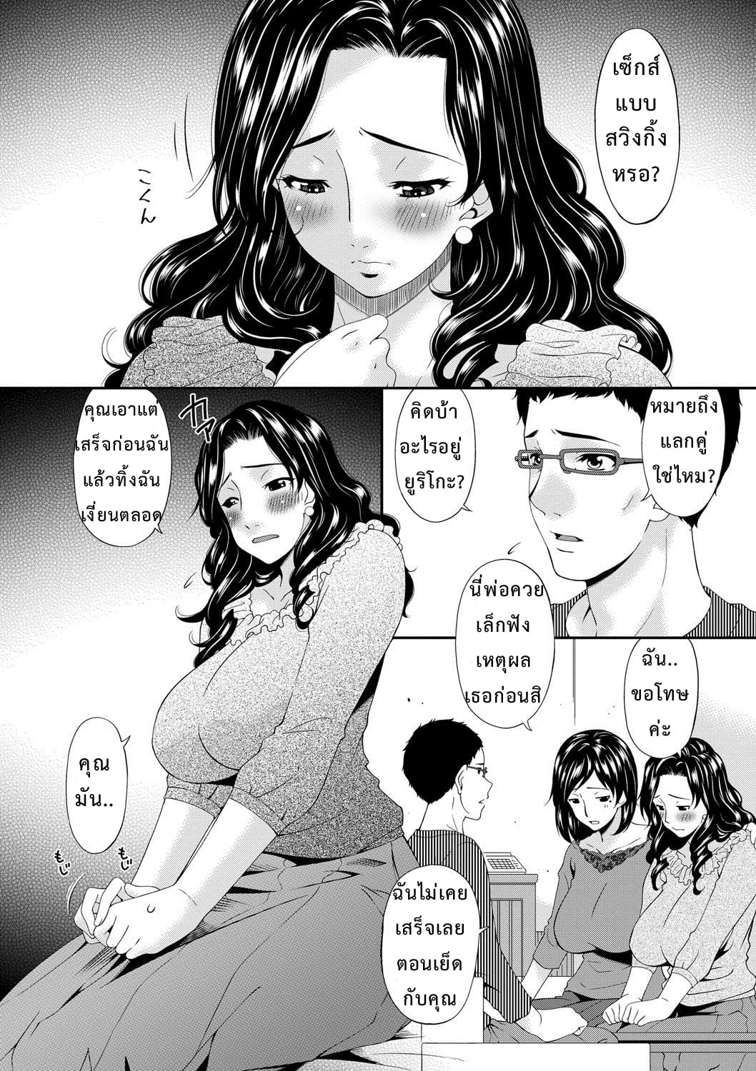 เมียใจแตกเพราะแลกคู่ [Bai Asuka] Swap Slave – เมียใจแตกเพราะแลกคู่ [Bai Asuka] Swap Slave – ตอนที่ 1 หน้า 7